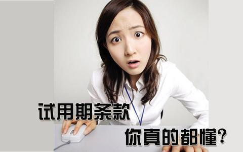 試用期不用交社保？